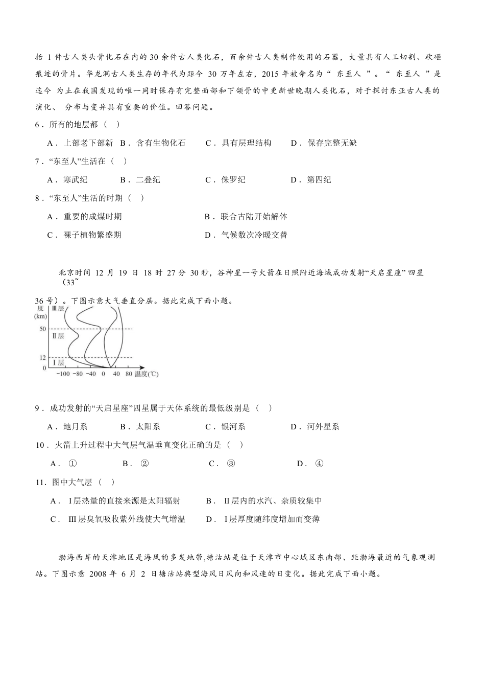 河南省驻马店市新蔡县第一高级中学2024-2025学年高一下学期开学地理试题（ 含答案）.docx_第2页