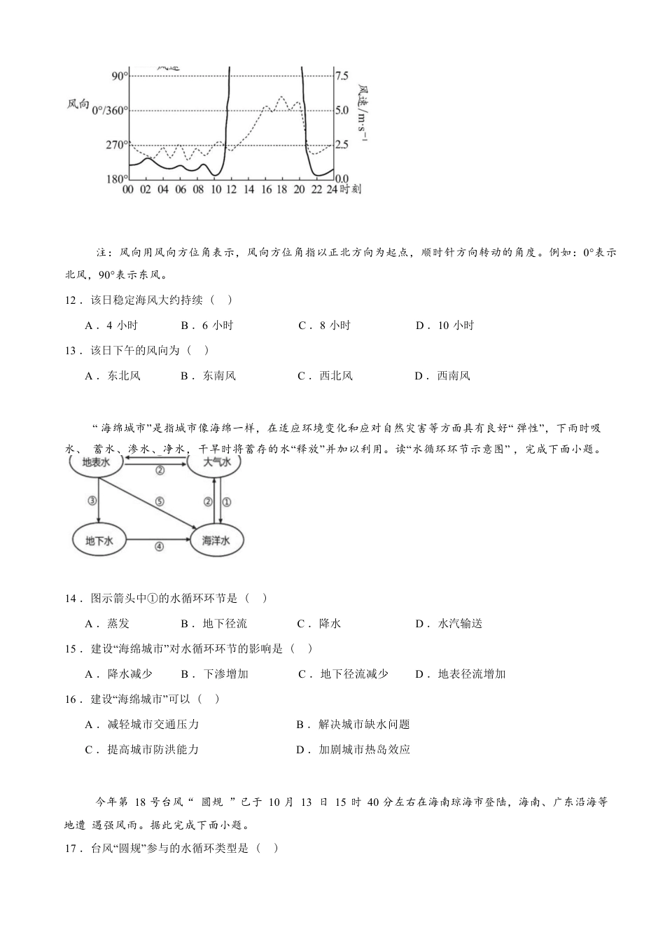 河南省驻马店市新蔡县第一高级中学2024-2025学年高一下学期开学地理试题（ 含答案）.docx_第3页