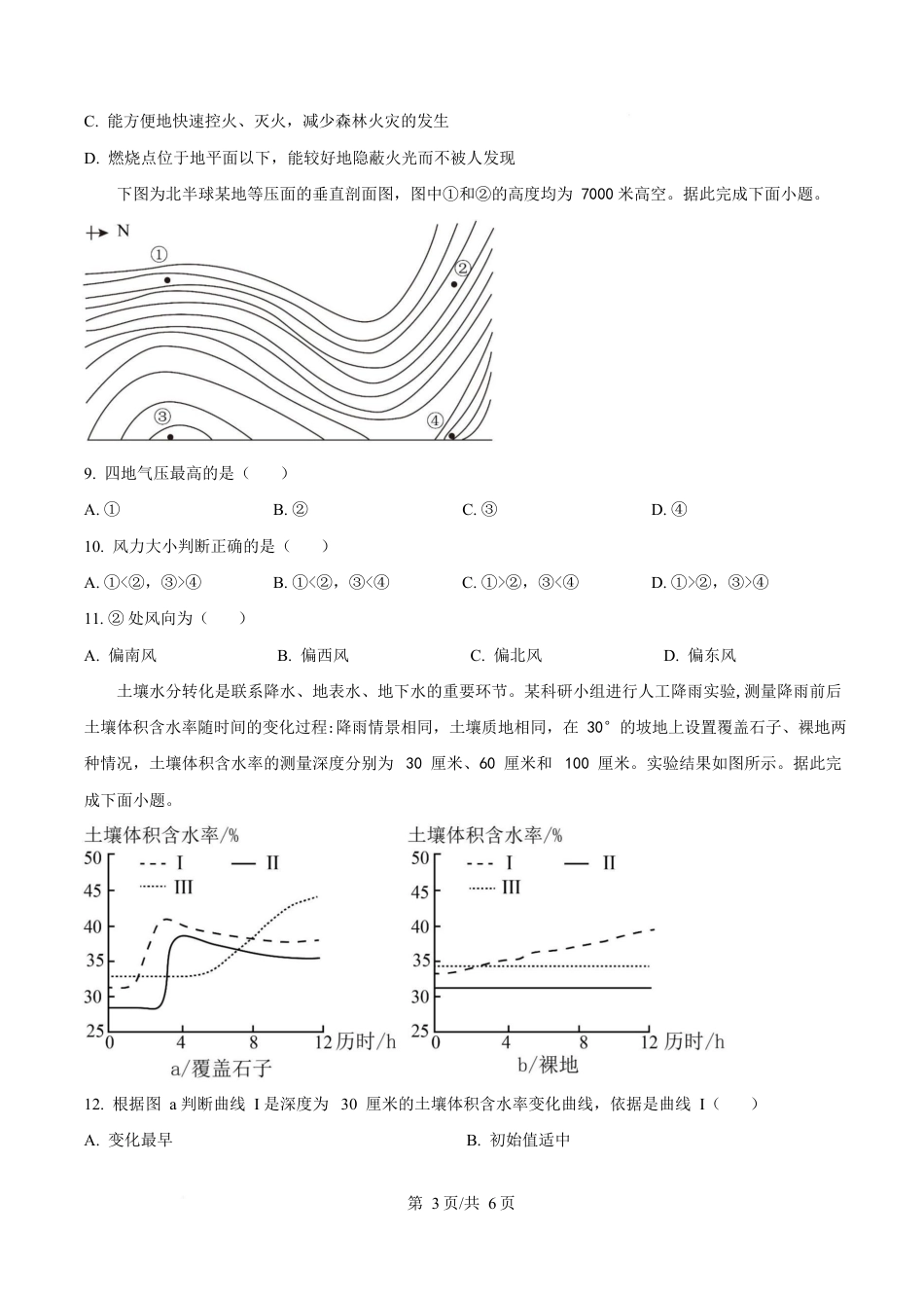 湖北省汉阳一中、江夏一中、洪山高中2024-2025学年高一下学期3月联考地理试卷（原卷版）.docx_第3页