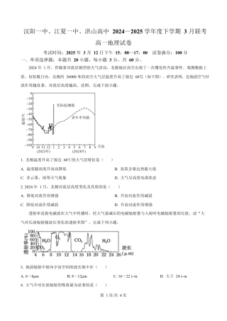 湖北省汉阳一中、江夏一中、洪山高中2024-2025学年高一下学期3月联考地理试卷（原卷版）.docx