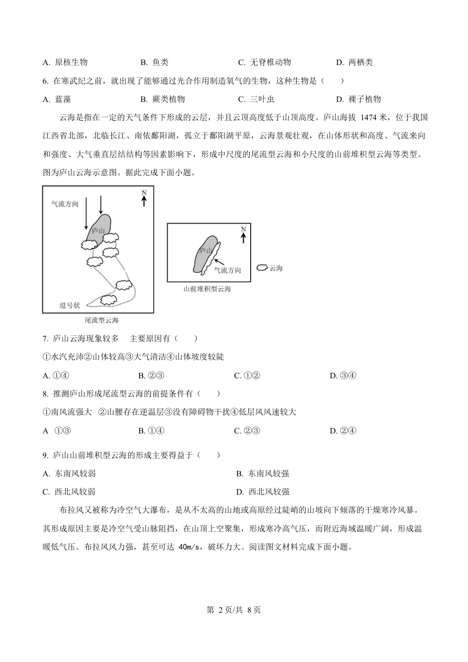 湖北省黄冈市蕲春县第一高级中学2024-2025学年高一下学期3月月考地理试题（原卷版）.docx_第2页