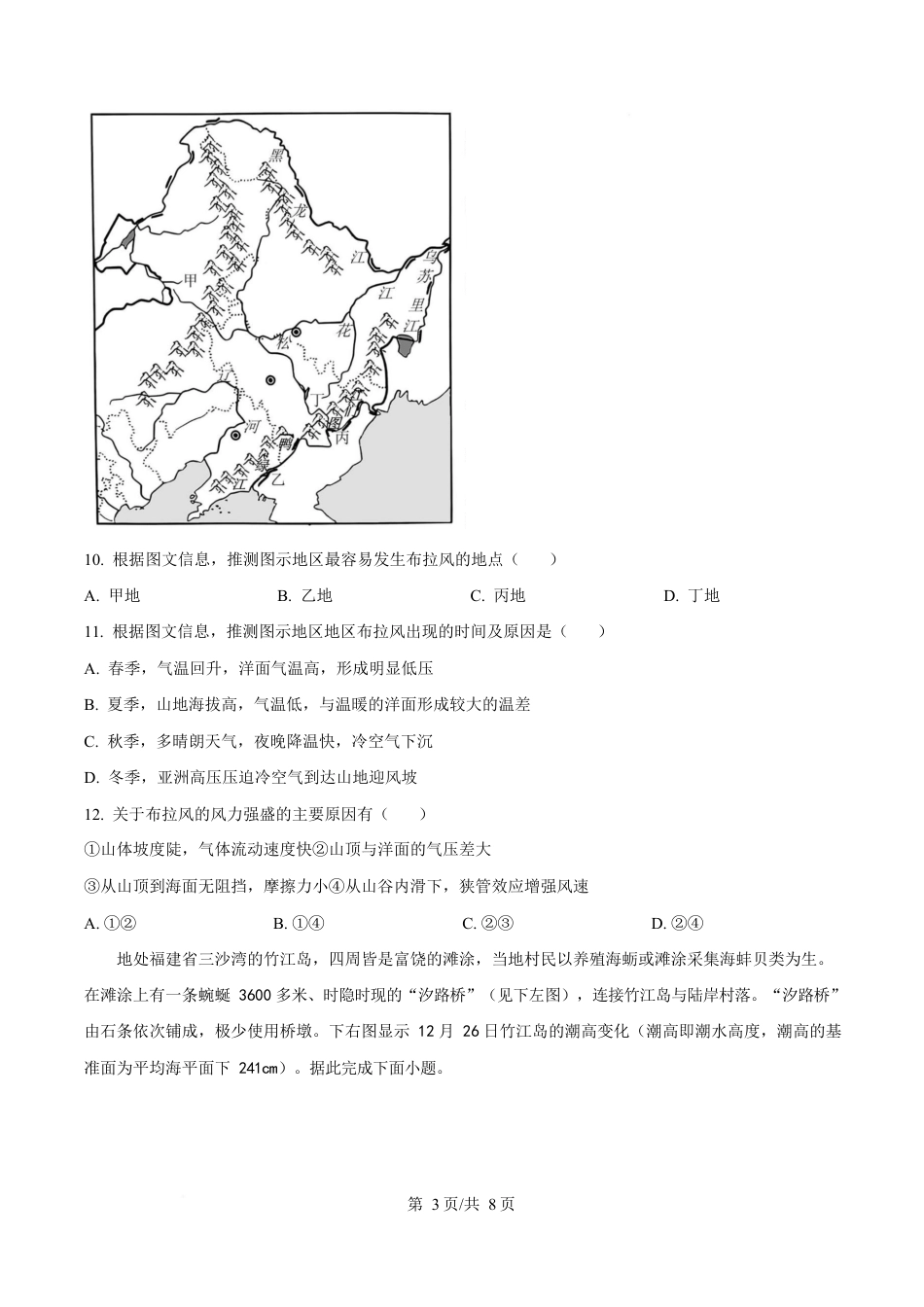 湖北省黄冈市蕲春县第一高级中学2024-2025学年高一下学期3月月考地理试题（原卷版）.docx_第3页