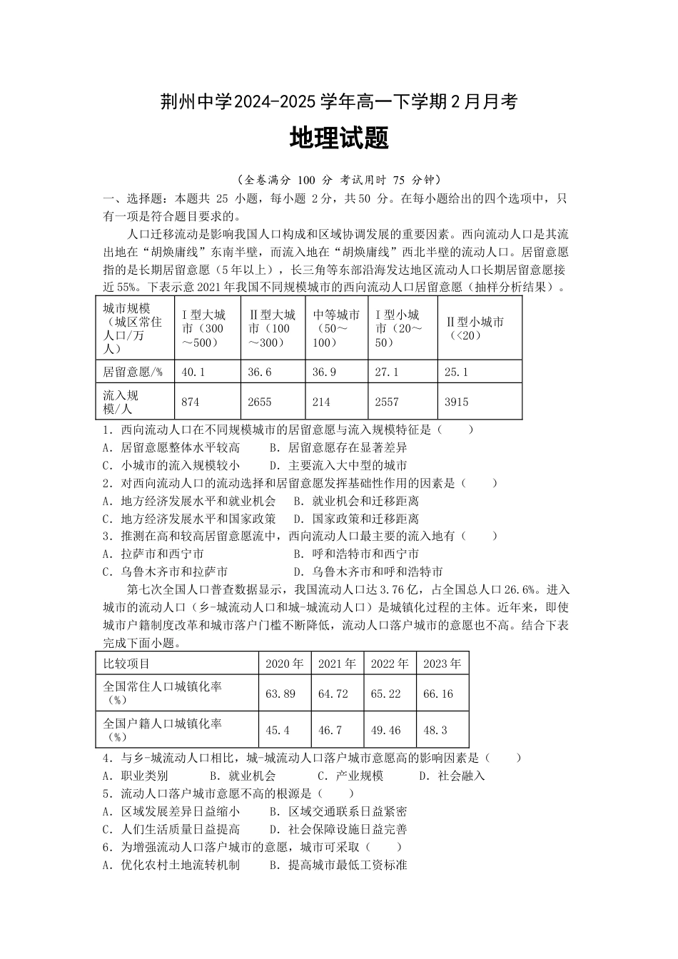 湖北省荆州中学2024-2025学年高一下学期2月月考地理试卷（含答案）_试题.docx_第1页