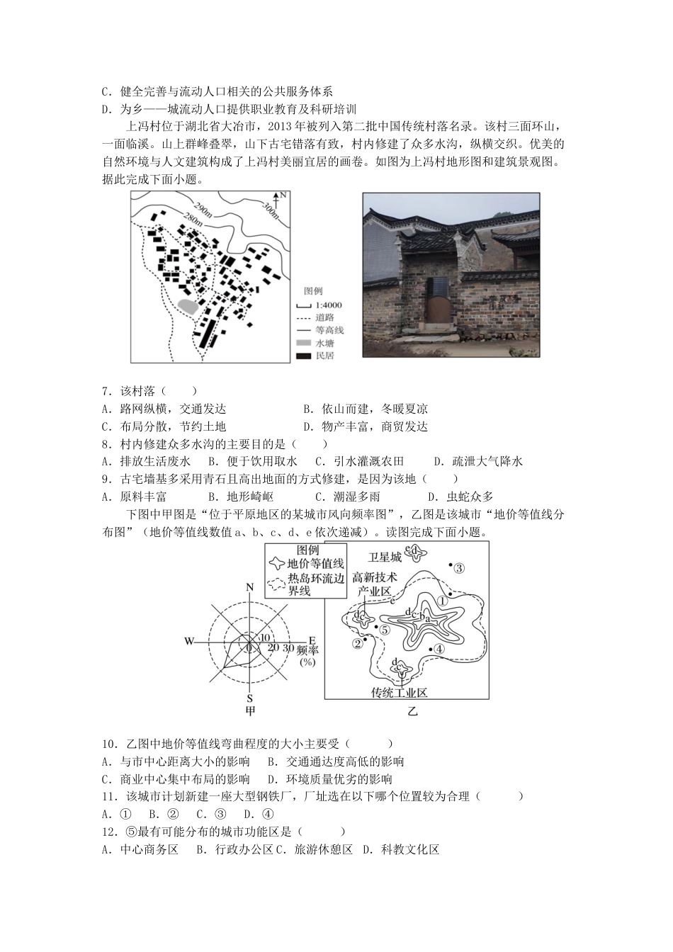 湖北省荆州中学2024-2025学年高一下学期2月月考地理试卷（含答案）_试题.docx_第2页