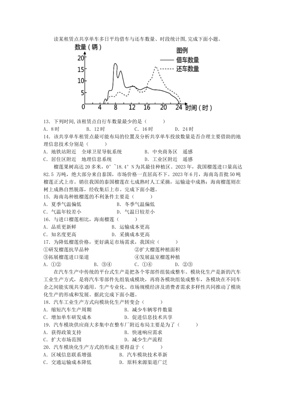 湖北省荆州中学2024-2025学年高一下学期2月月考地理试卷（含答案）_试题.docx_第3页