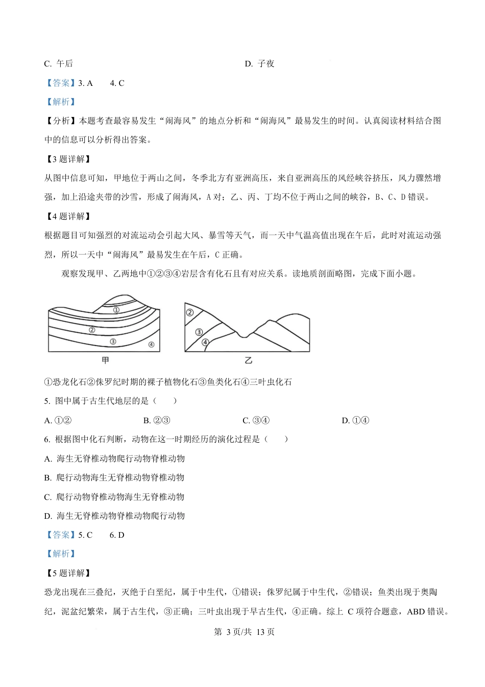 湖北省随州市部分高中2024-2025学年高一下学期2月联考地理试题 Word版含解析.docx_第3页