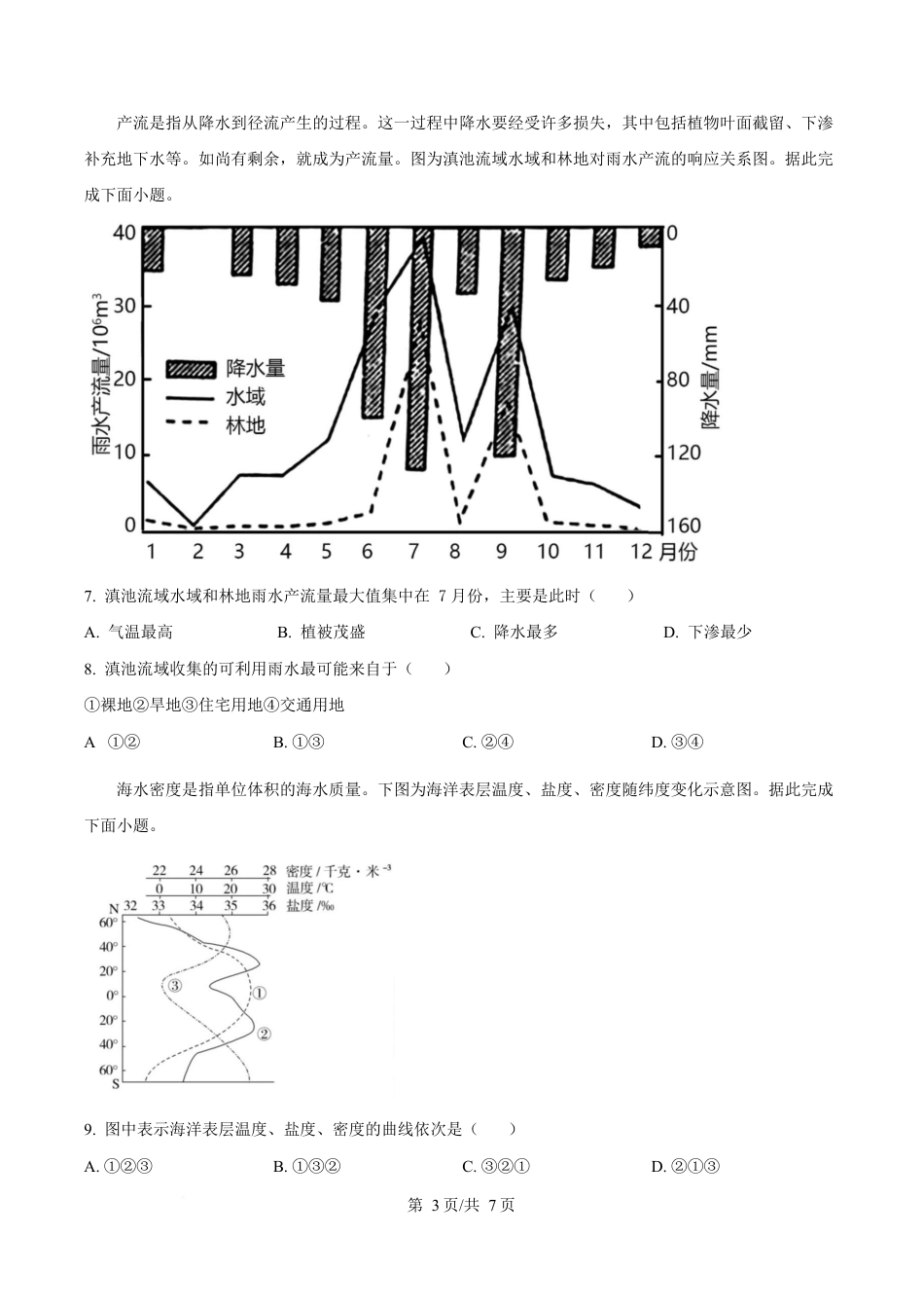 湖北省随州市部分高中2024-2025学年高一下学期2月联考地理试题（原卷版）.docx_第3页