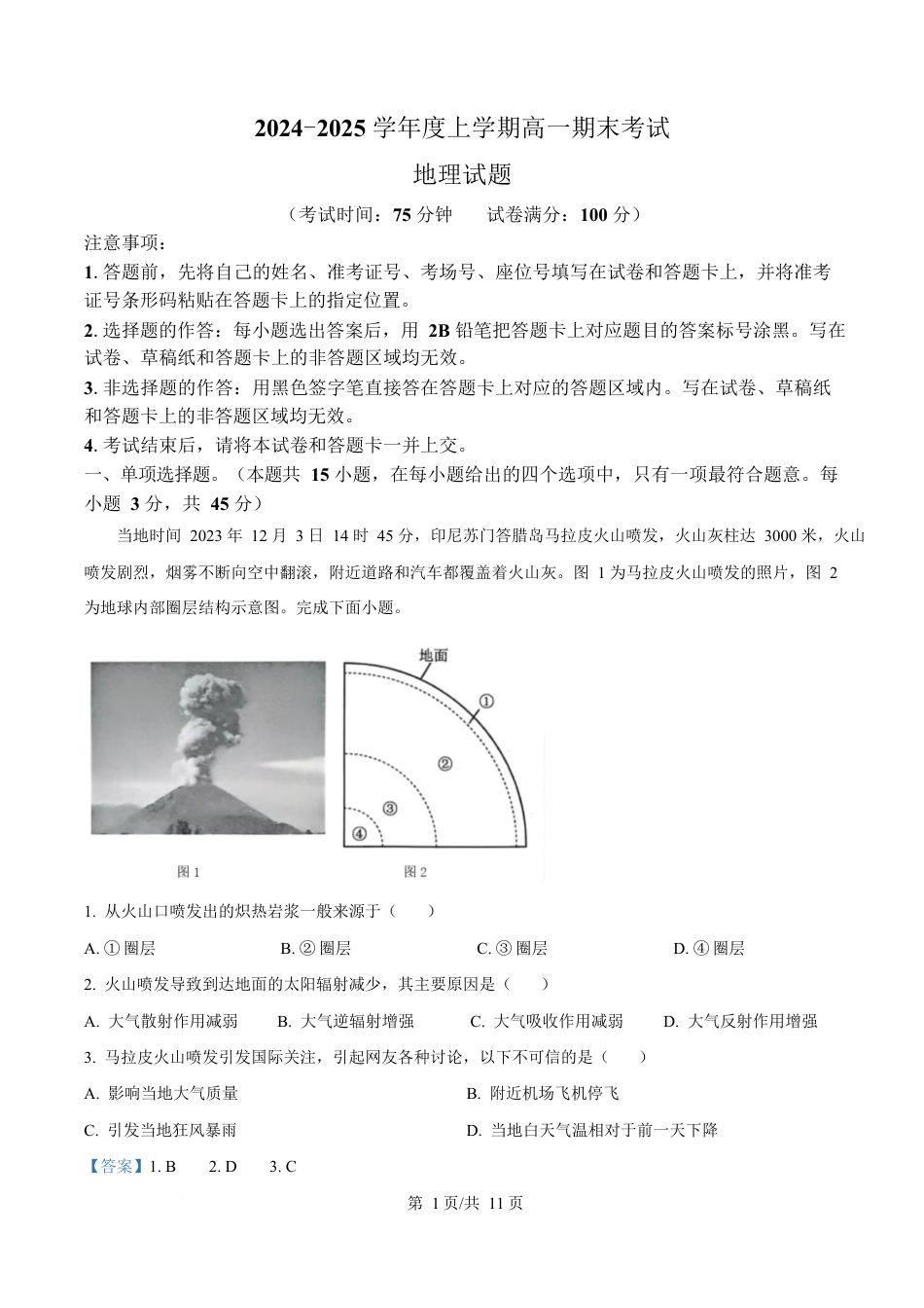 湖北省武汉市2024-2025学年高一上学期1月期末地理试题 Word版含解析.docx_第1页