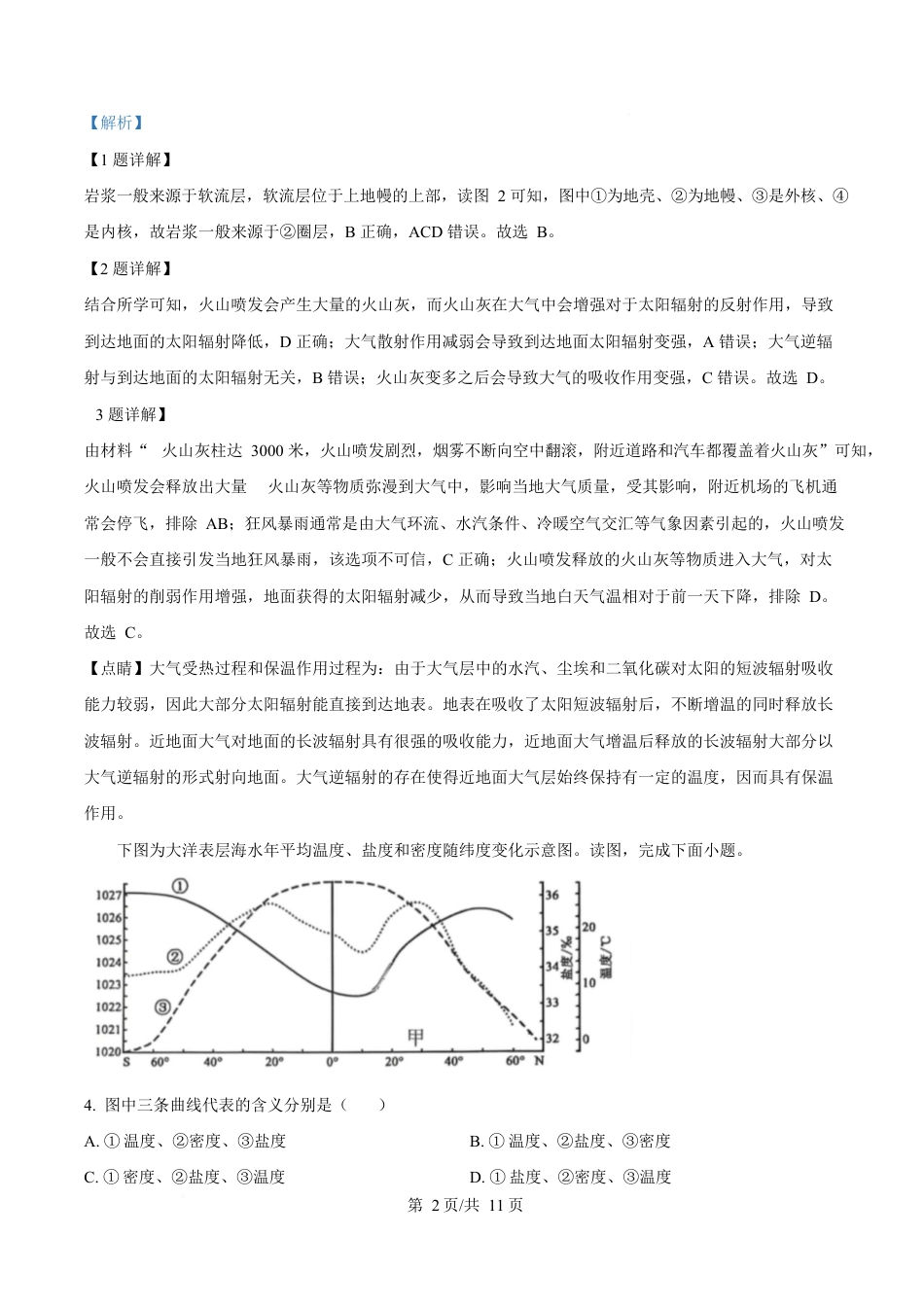 湖北省武汉市2024-2025学年高一上学期1月期末地理试题 Word版含解析.docx_第2页