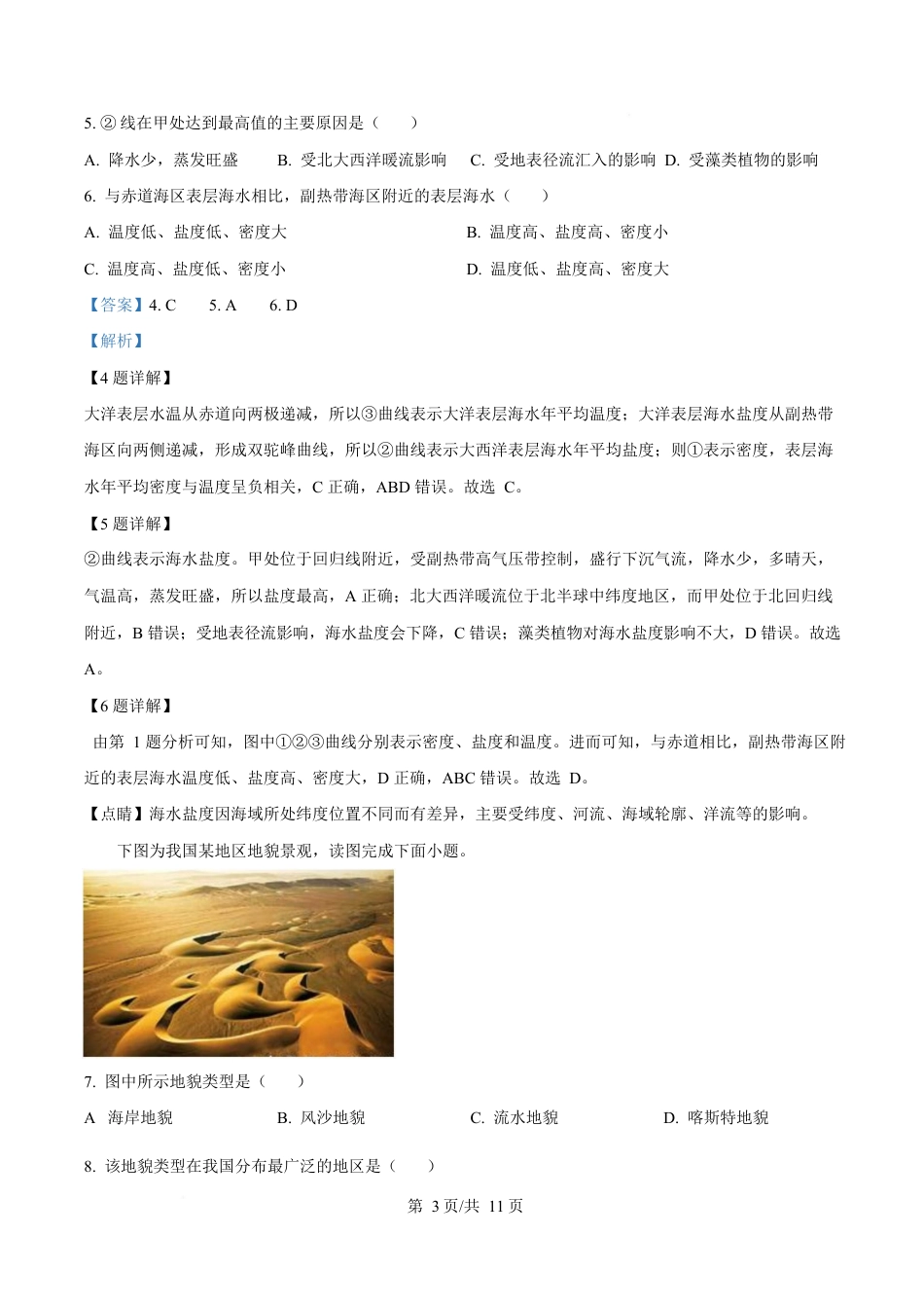 湖北省武汉市2024-2025学年高一上学期1月期末地理试题 Word版含解析.docx_第3页