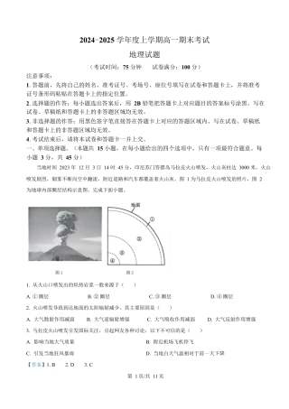 湖北省武汉市2024-2025学年高一上学期1月期末地理试题 Word版含解析.docx