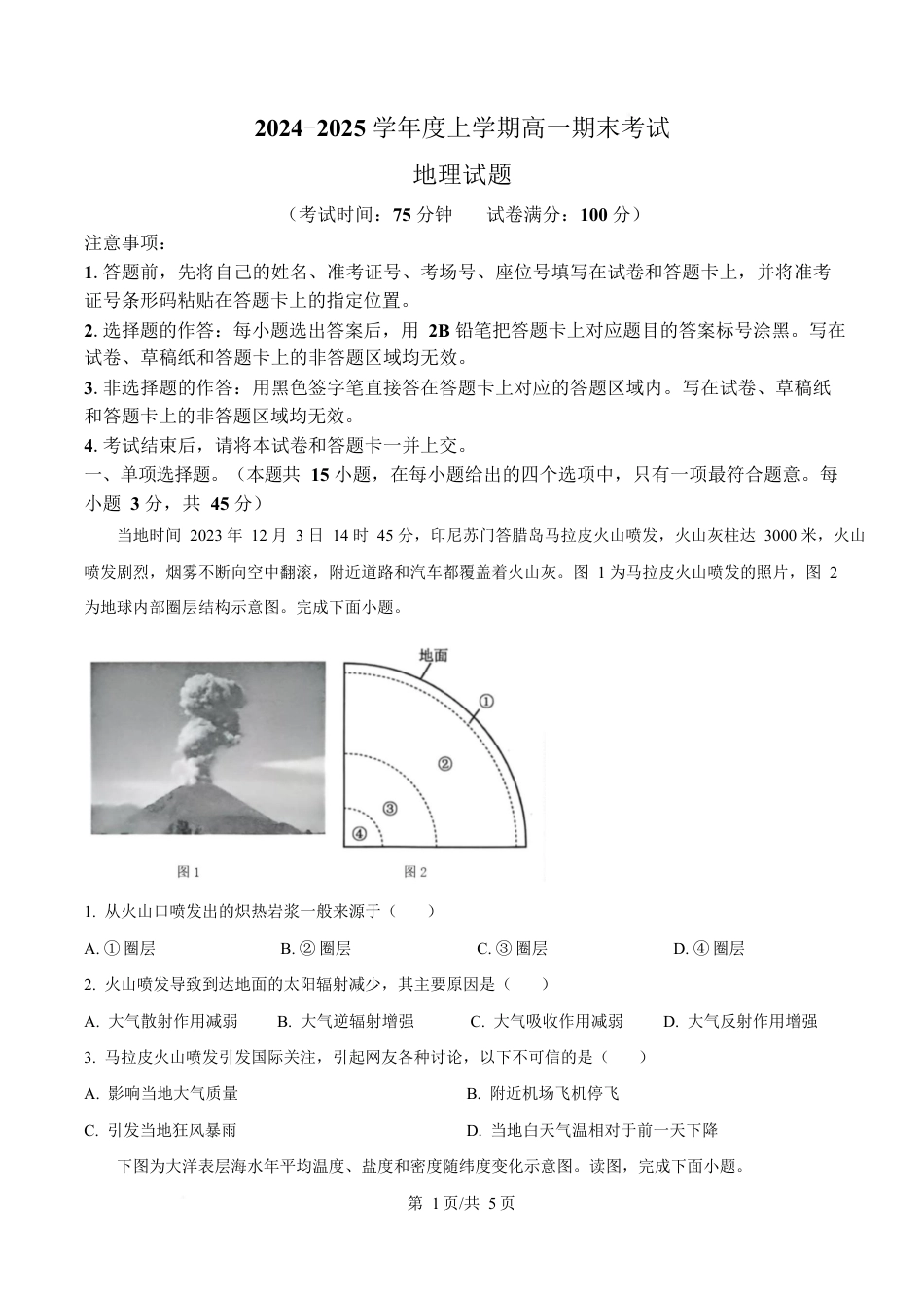 湖北省武汉市2024-2025学年高一上学期1月期末地理试题（原卷版）.docx_第1页