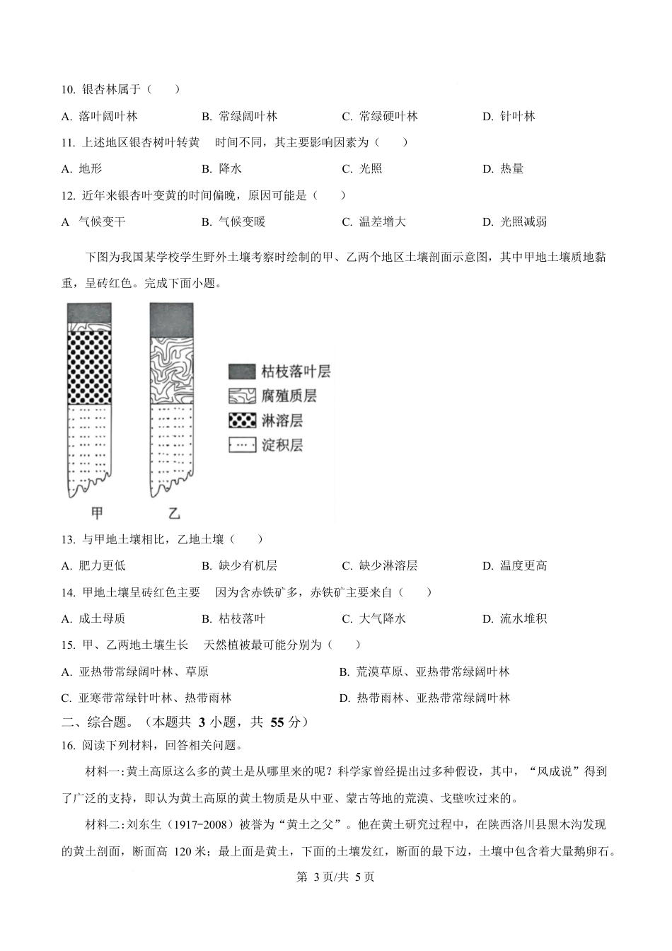 湖北省武汉市2024-2025学年高一上学期1月期末地理试题（原卷版）.docx_第3页