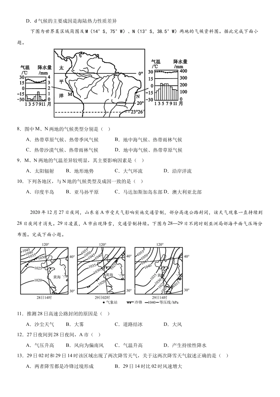 湖北省武汉市第六中学2024-2025学年高一下学期第1次月考地理试卷（文科）（含答案）.docx_第3页