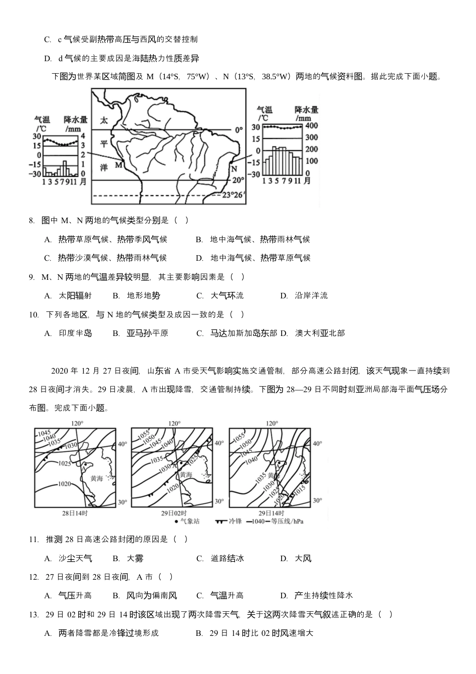 湖北省武汉市第六中学2024-2025学年高一下学期第1次月考地理试卷（文科）Word版含解析.docx_第3页