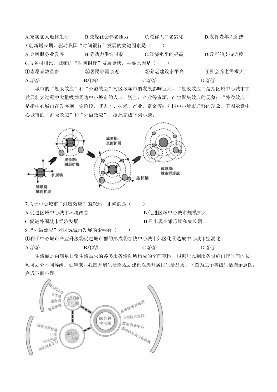 湖北省襄阳市第四中学2024-2025学年高一下学期2月月考地理试题（含答案）.docx_第2页