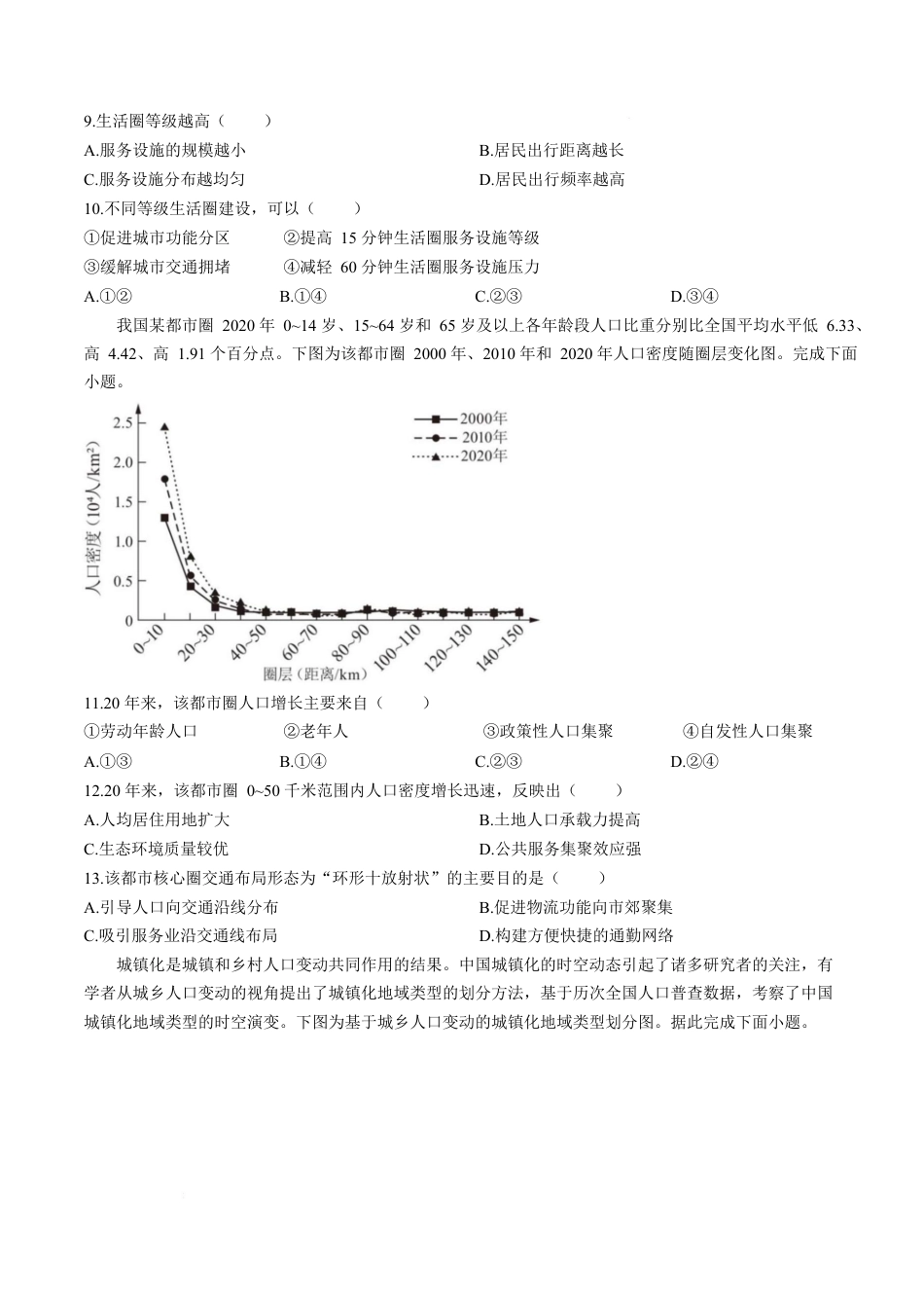 湖北省襄阳市第四中学2024-2025学年高一下学期2月月考地理试题（含答案）.docx_第3页