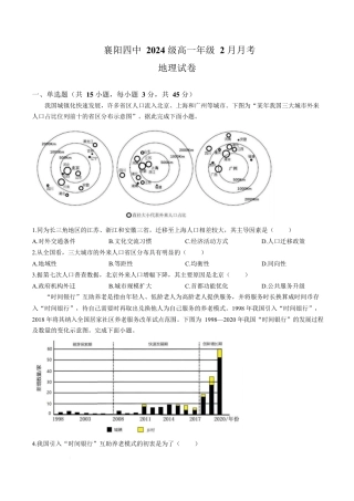 湖北省襄阳市第四中学2024-2025学年高一下学期2月月考地理试题（含答案）.docx