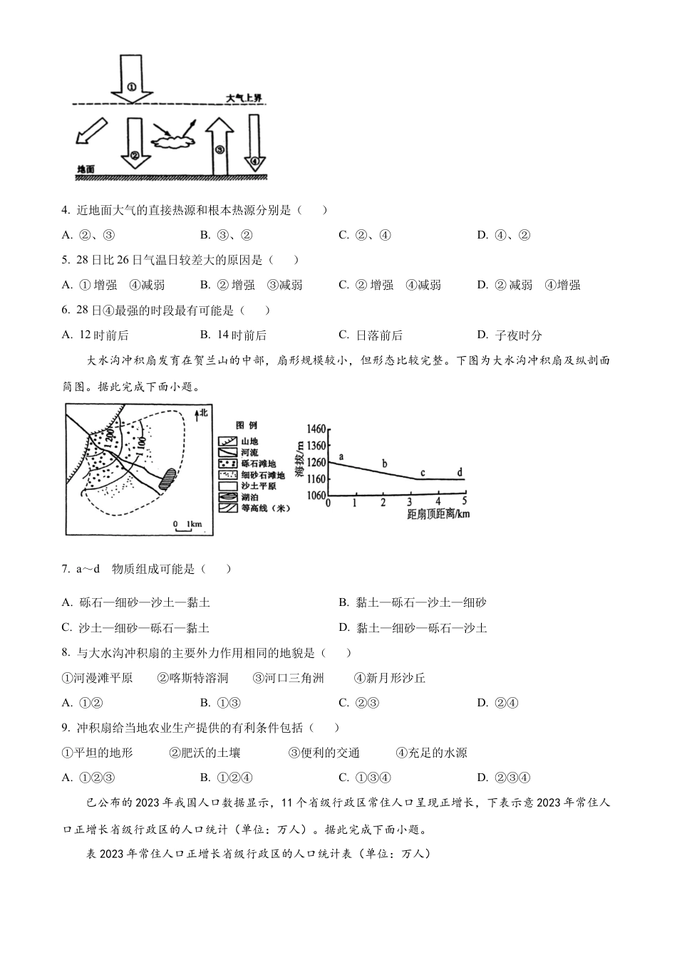 江苏省镇江市丹阳市2024-2025学年高一下学期3月月考地理试题（含答案）.docx_第2页