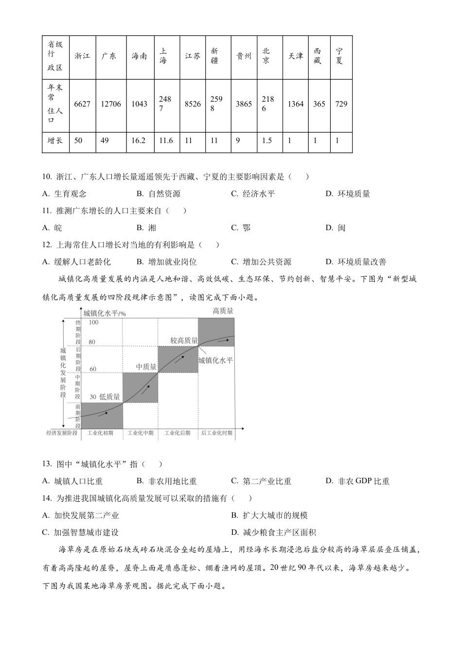 江苏省镇江市丹阳市2024-2025学年高一下学期3月月考地理试题（含答案）.docx_第3页