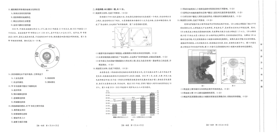 江西省部分学校2024-2025学年高一下学期3月第五次联考试题 地理 PDF版含解析.pdf_第2页