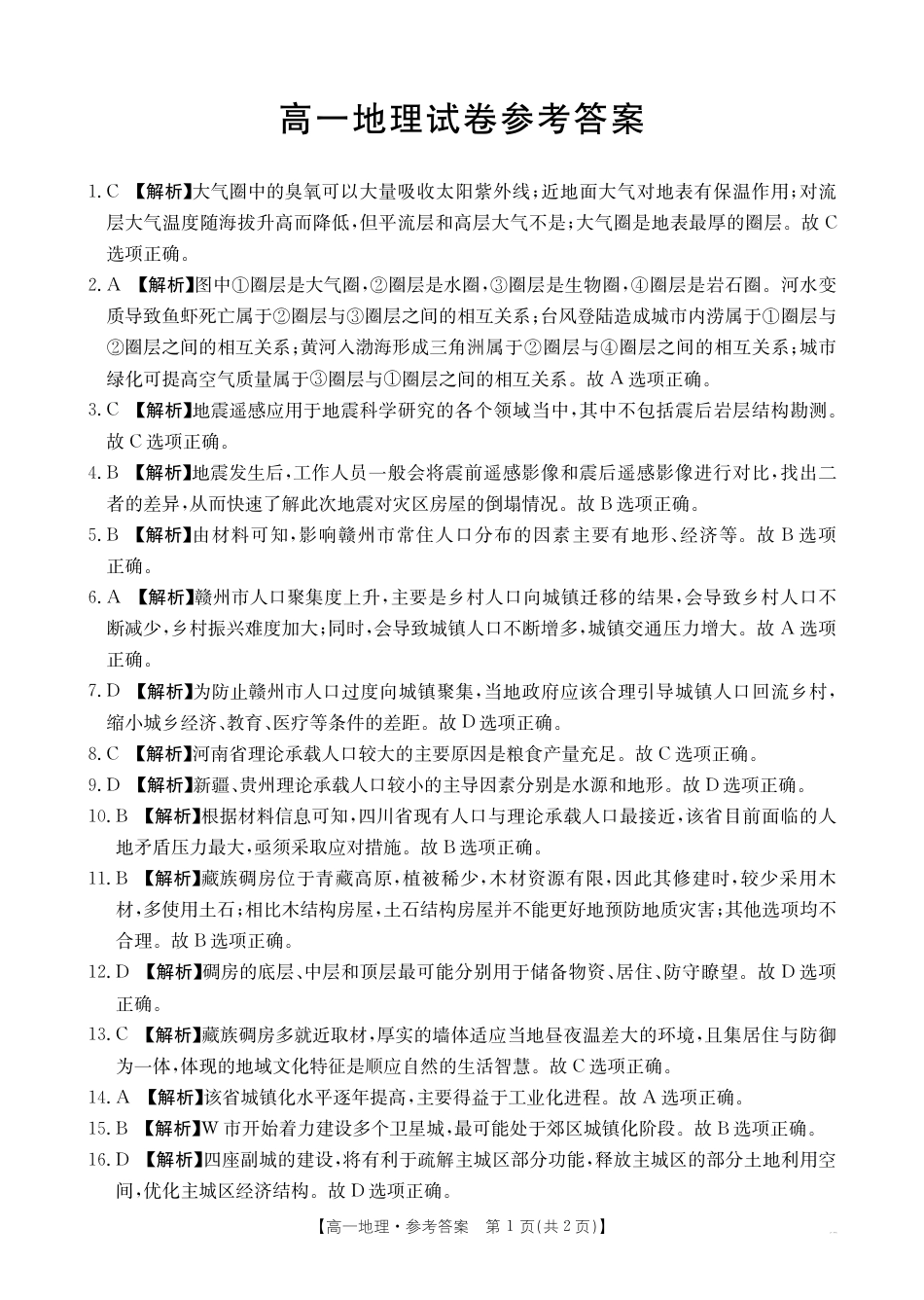 江西省部分学校2024-2025学年高一下学期3月第五次联考试题 地理 PDF版含解析.pdf_第3页