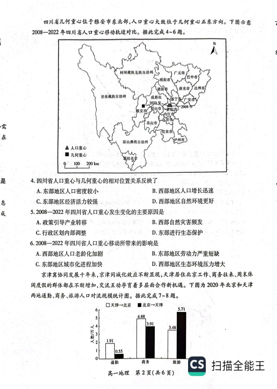 江西省多地区多校联考2024-2025学年高一下学期3月月考地理试题（PDF版，含答案）.pdf_第2页