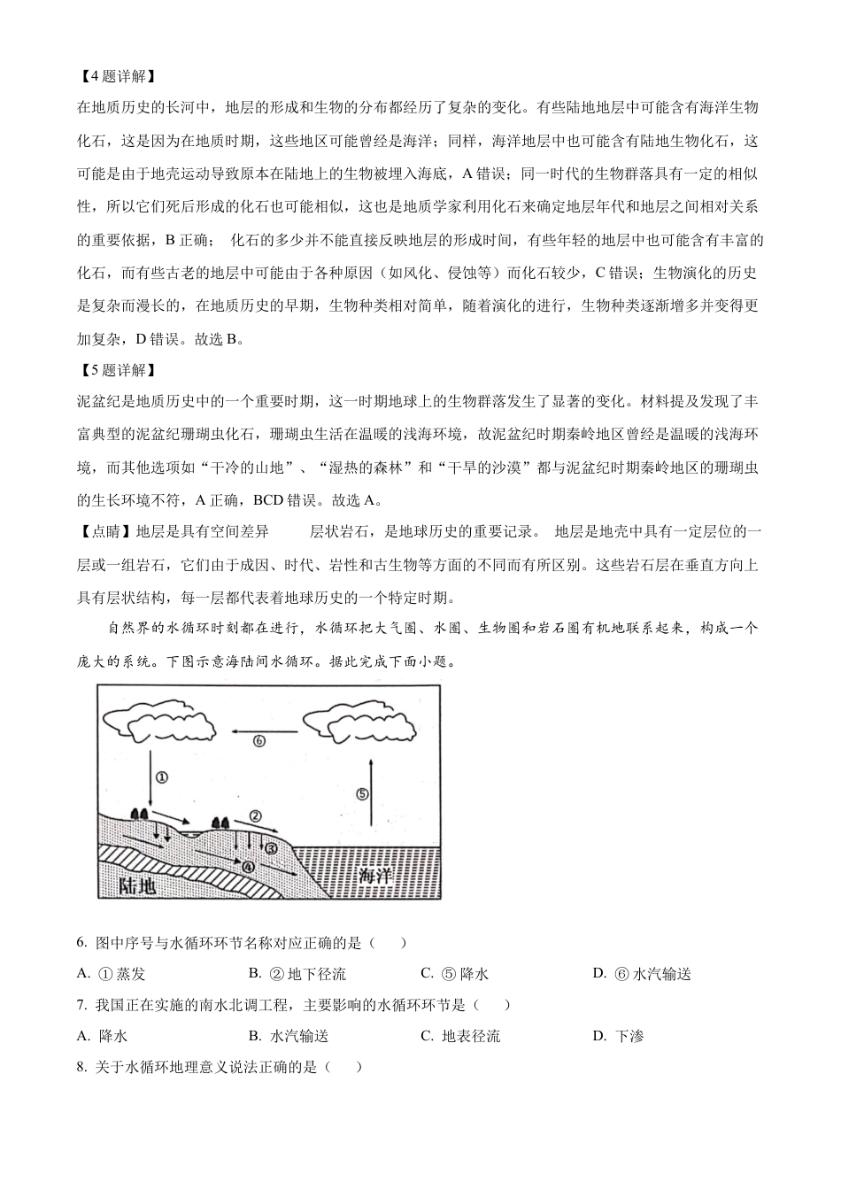 江西省抚州市2024-2025学年高一上学期期末地理试题  Word版含解析.docx_第3页