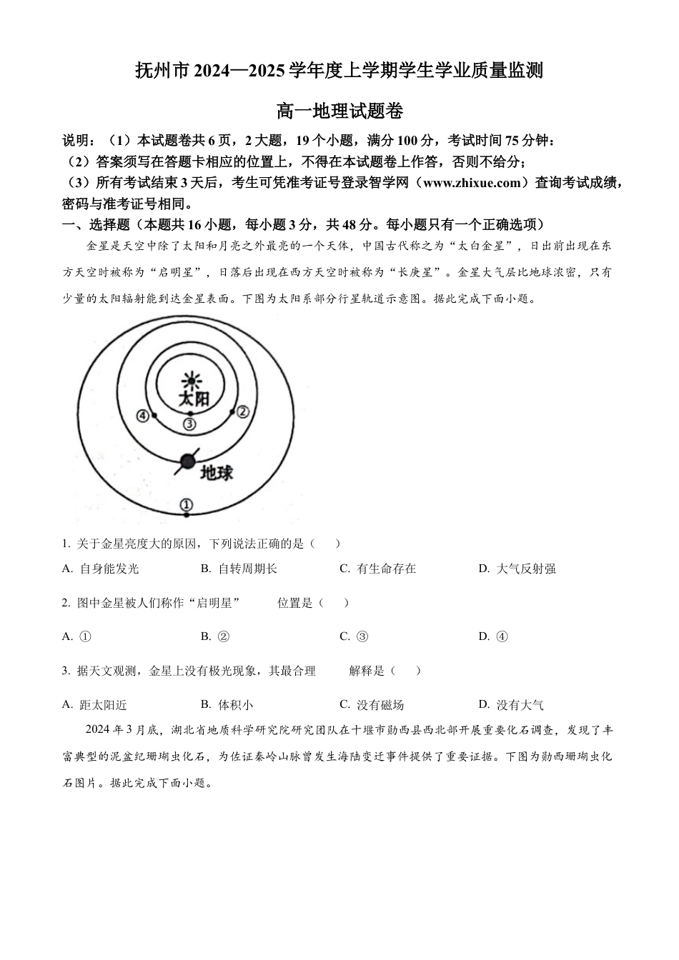 江西省抚州市2024-2025学年高一上学期期末地理试题  Word版无答案.docx_第1页