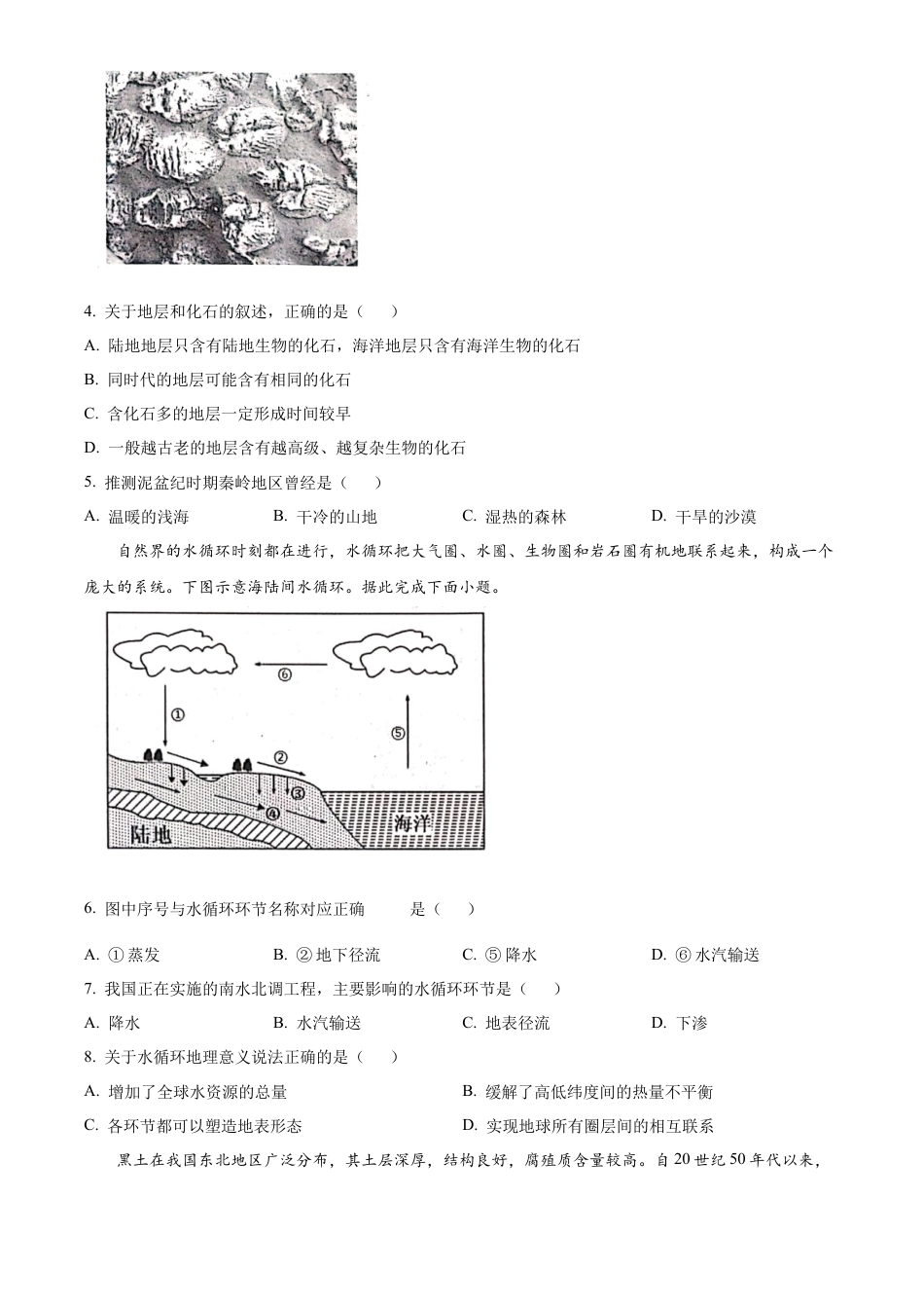 江西省抚州市2024-2025学年高一上学期期末地理试题  Word版无答案.docx_第2页