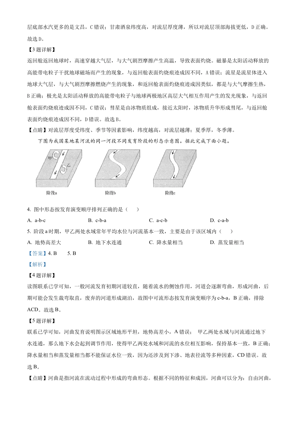 江西省南昌市2024-2025学年高一上学期1月期末地理试题  Word版含解析.docx_第2页