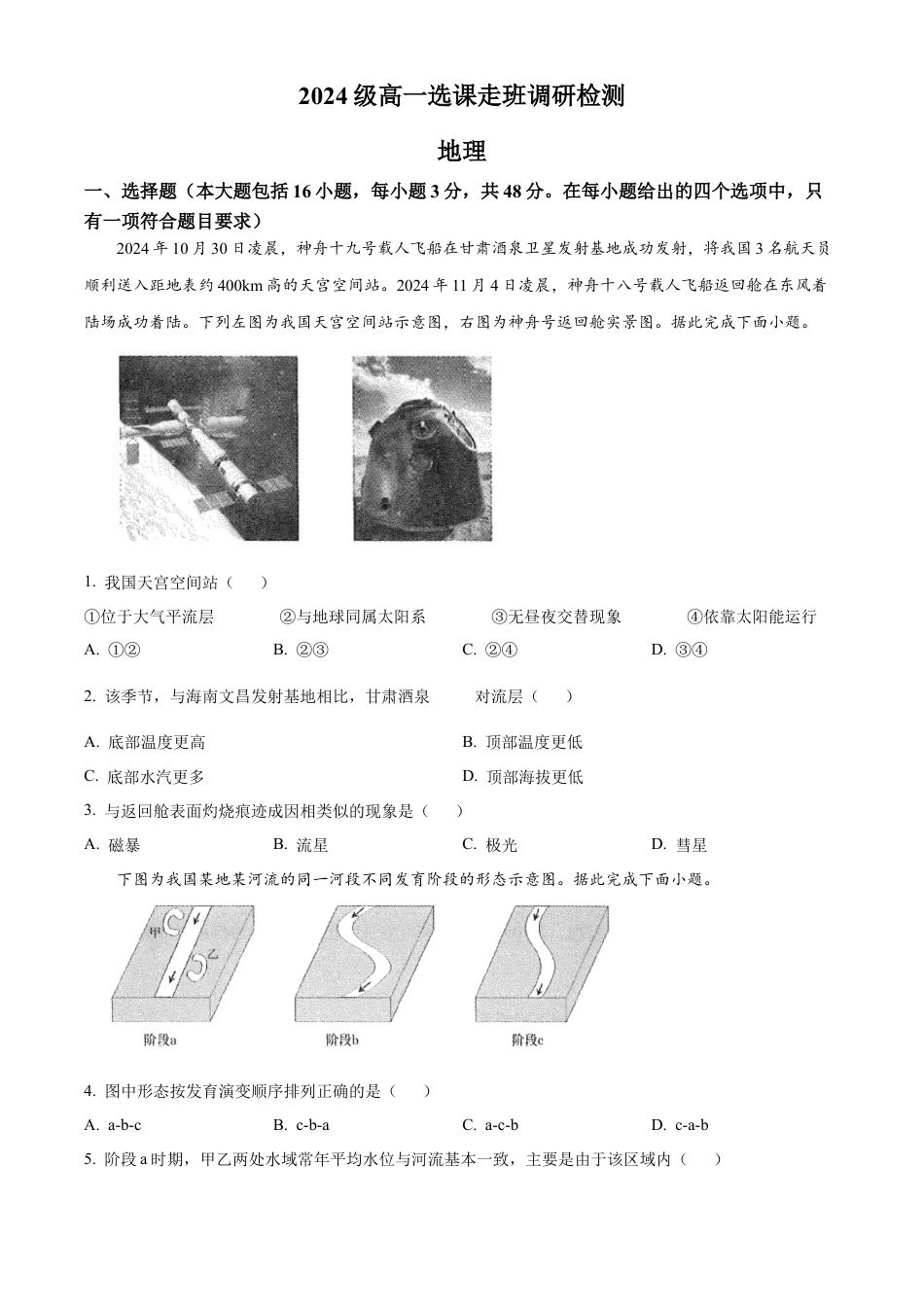 江西省南昌市2024-2025学年高一上学期1月期末地理试题  Word版无答案.docx_第1页