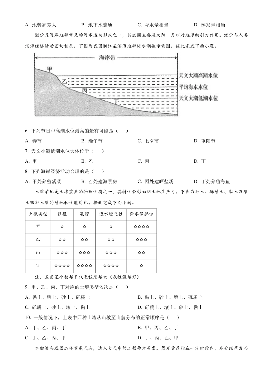 江西省南昌市2024-2025学年高一上学期1月期末地理试题  Word版无答案.docx_第2页