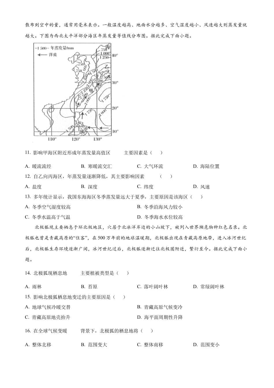 江西省南昌市2024-2025学年高一上学期1月期末地理试题  Word版无答案.docx_第3页