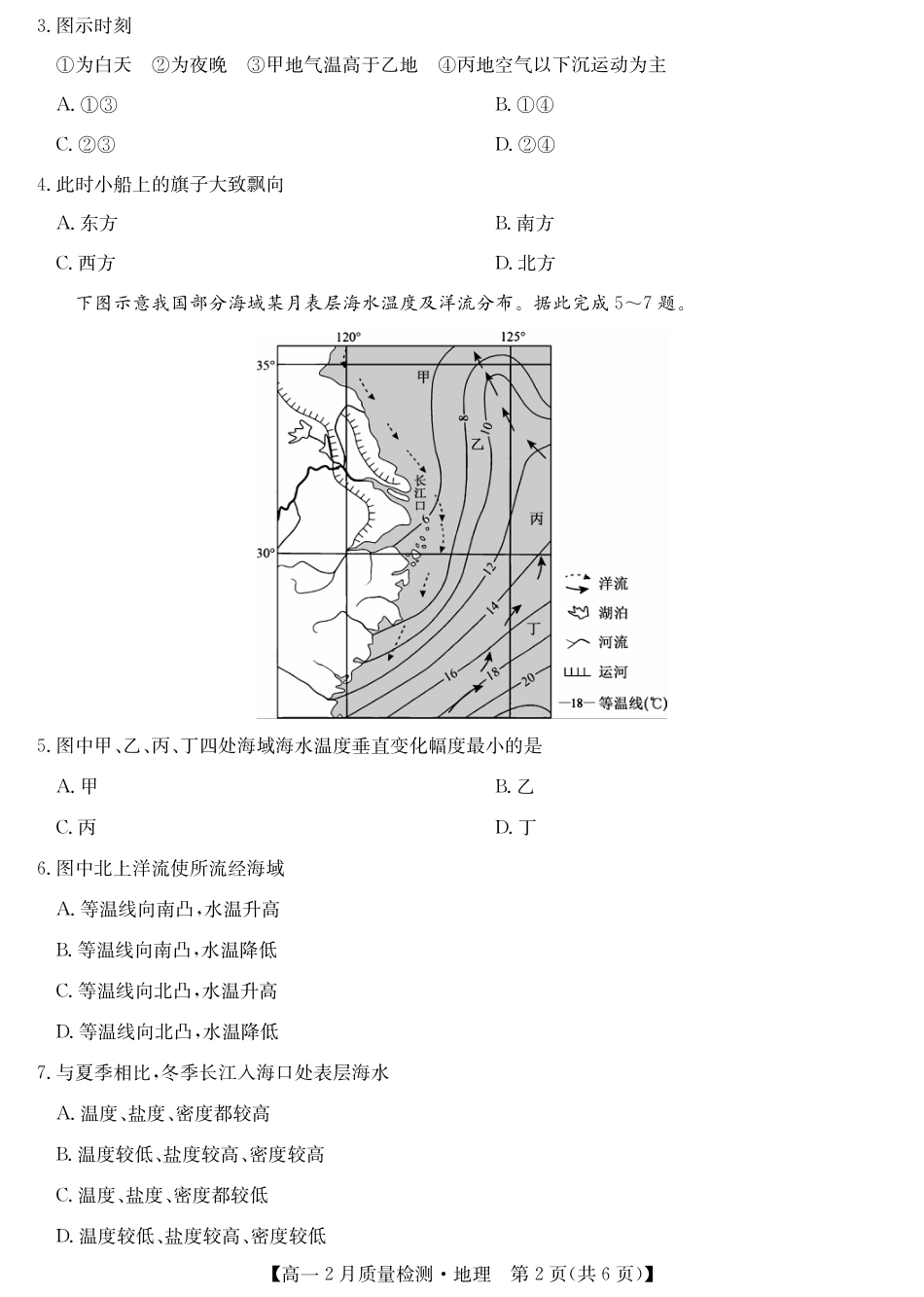 九师联盟2024-2025学年高一下学期2月质量检测地理试题.pdf_第2页