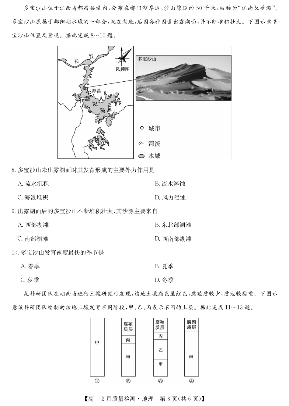 九师联盟2024-2025学年高一下学期2月质量检测地理试题.pdf_第3页