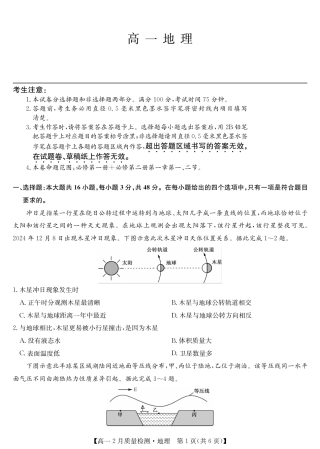 九师联盟2024-2025学年高一下学期2月质量检测地理试题.pdf