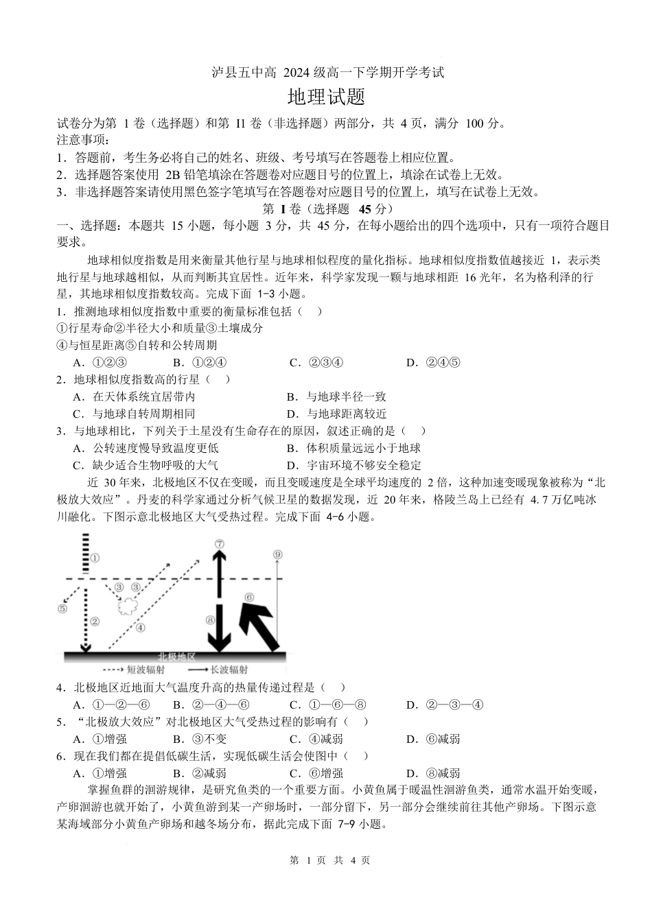 泸县五中2025年春期高一开学考试地理试题 泸县五中2025年春期高一开学考试地理试题.docx_第1页