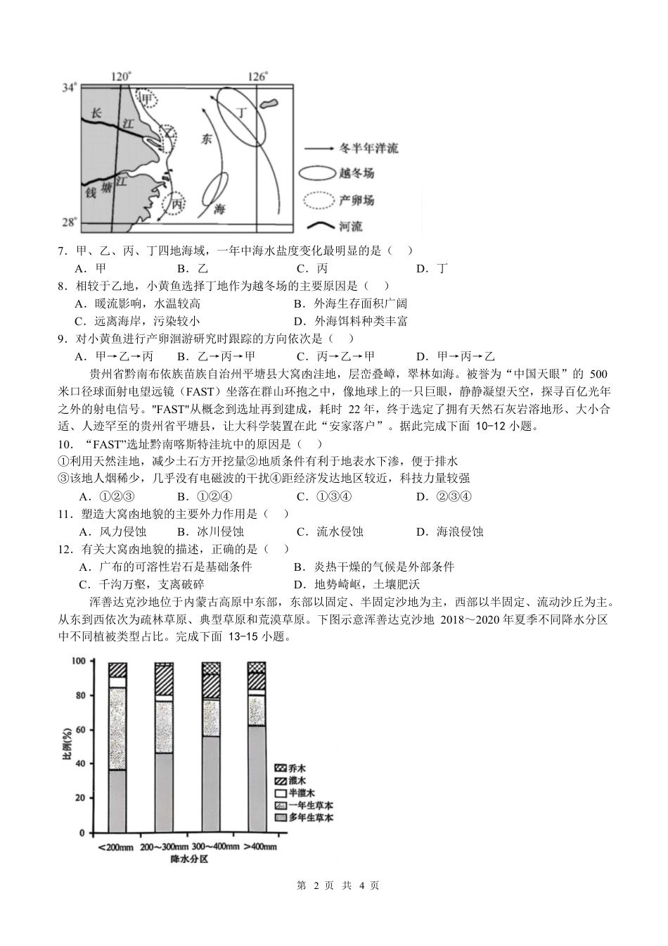 泸县五中2025年春期高一开学考试地理试题 泸县五中2025年春期高一开学考试地理试题.docx_第2页