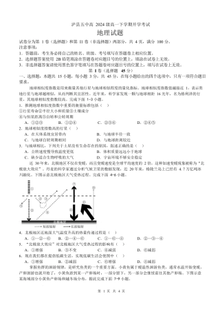泸县五中2025年春期高一开学考试地理试题 泸县五中2025年春期高一开学考试地理试题.docx