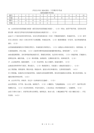 泸县五中2025年春期高一开学考试地理试题 泸县五中2025年春期高一开学考试地理试题答案.docx