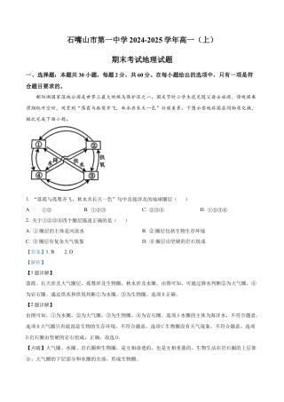 宁夏回族自治区石嘴山市第一中学2024-2025学年高一上学期1月期末地理试题  Word版含解析.docx