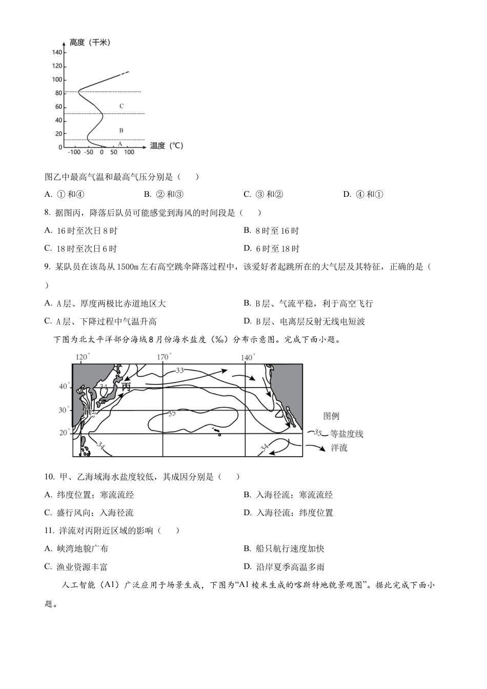 宁夏回族自治区石嘴山市第一中学2024-2025学年高一上学期1月期末地理试题  Word版无答案.docx_第3页