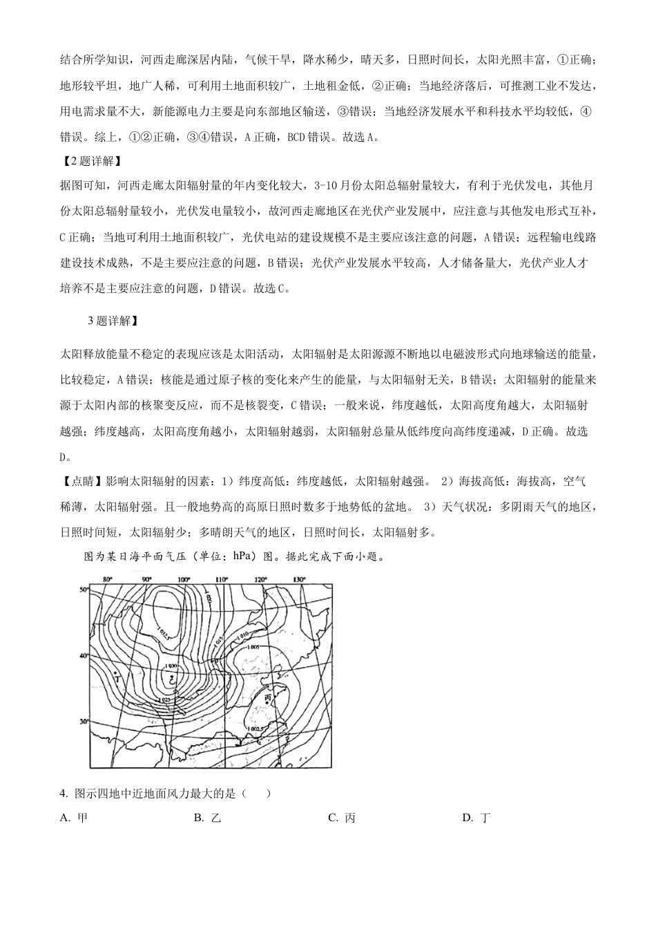 山西省晋城市2024-2025学年高一上学期1月期末地理试题  Word版含解析.docx_第2页