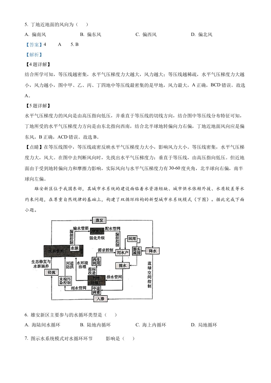 山西省晋城市2024-2025学年高一上学期1月期末地理试题  Word版含解析.docx_第3页