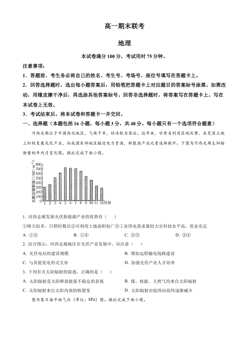 山西省晋城市2024-2025学年高一上学期1月期末地理试题  Word版无答案.docx_第1页