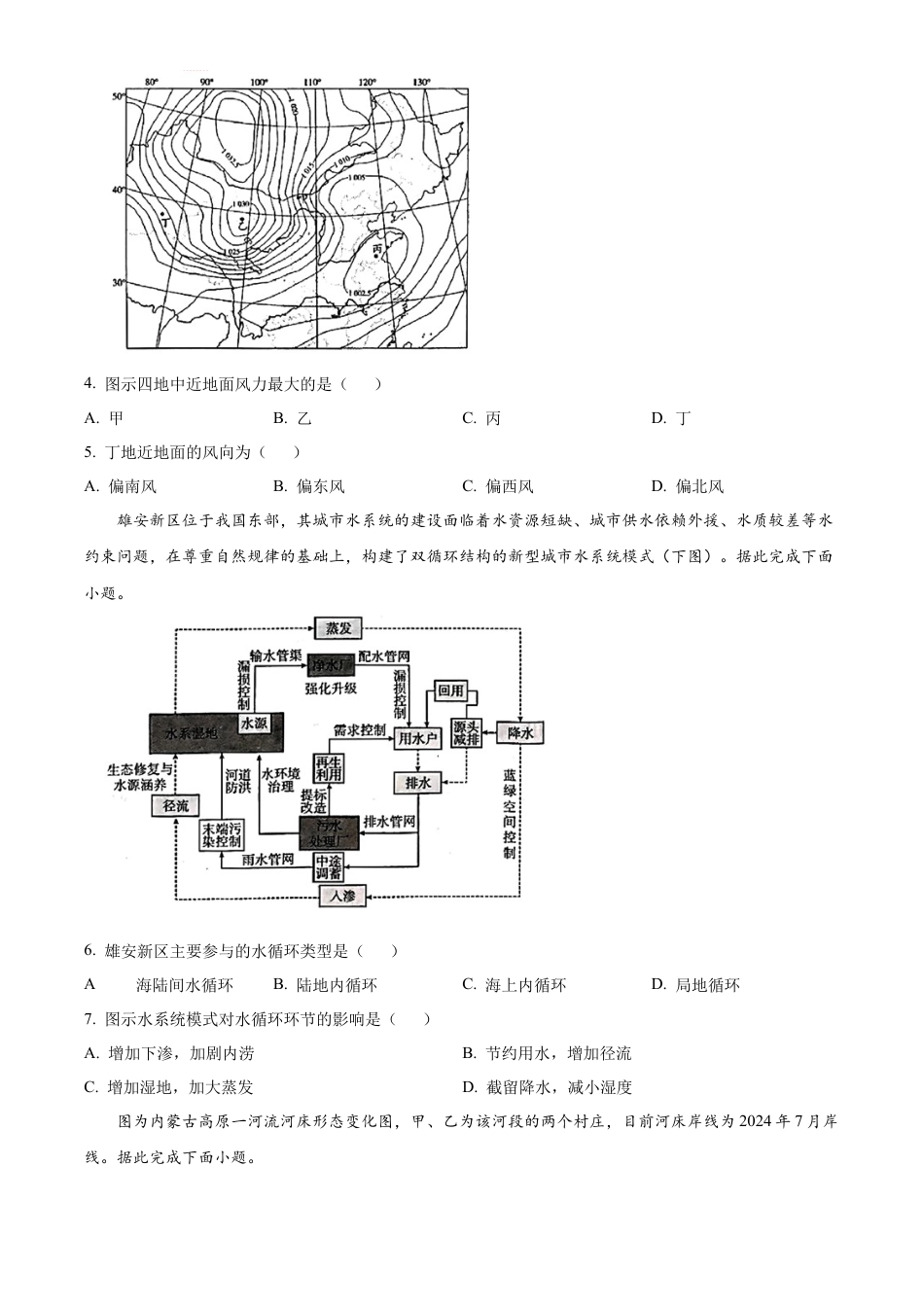山西省晋城市2024-2025学年高一上学期1月期末地理试题  Word版无答案.docx_第2页