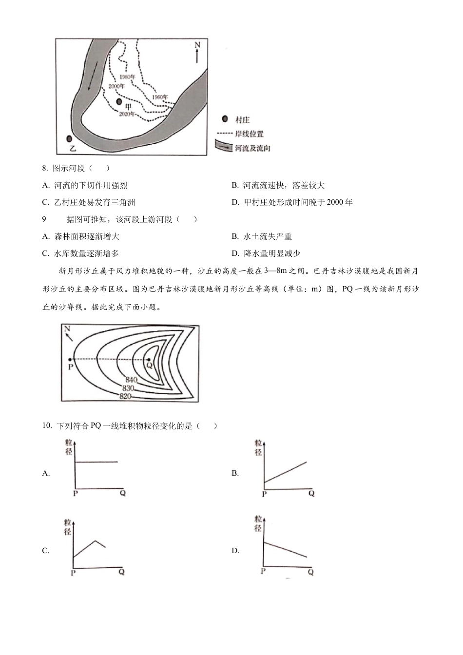 山西省晋城市2024-2025学年高一上学期1月期末地理试题  Word版无答案.docx_第3页
