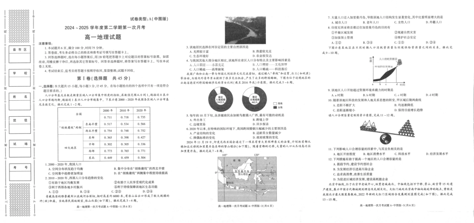 陕西省2024-2025学年高一下学期3月第一次联考地理试题.pdf_第1页