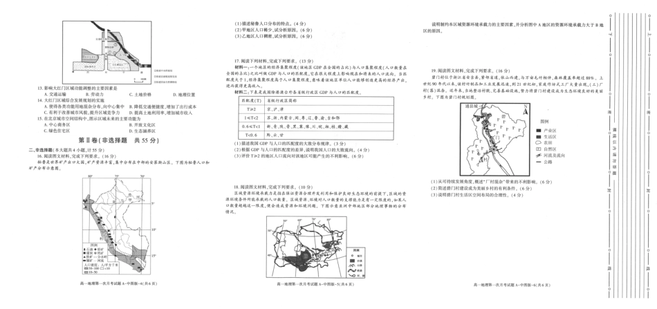 陕西省2024-2025学年高一下学期3月第一次联考地理试题.pdf_第2页